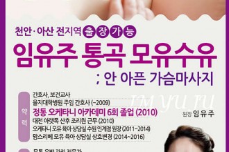 마사지,건마,홈타이 천안 임유주 통곡