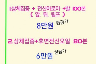 마사지,건마,베스트 풋앤바디