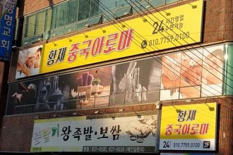 마사지,건마,중국아로마