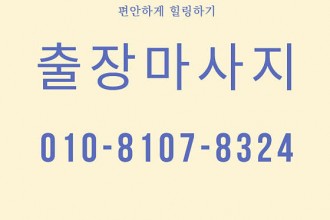 마사지,건마,플립케어