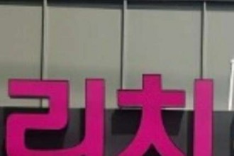 마사지,건마,리치