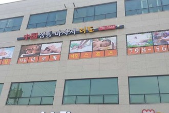 마사지,건마,중국리도마사지