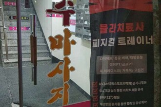 마사지,건마,수마사지