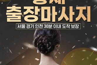 마사지,건마,홈타이마사지