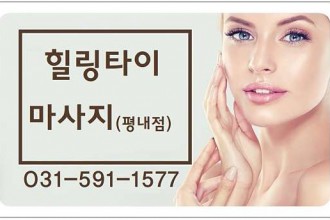 마사지,건마,힐링타이 마사지