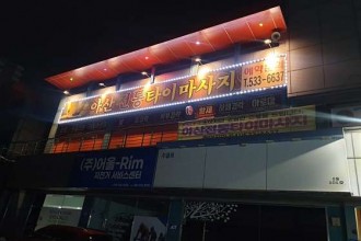 마사지,건마,아산전통타이