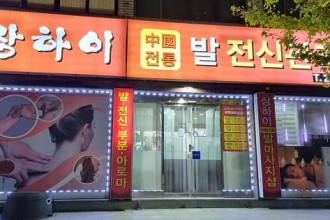 마사지,건마,상하이