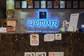 마사지,건마,몽타이 해운대점