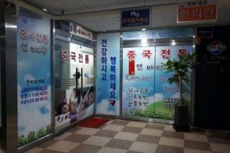 마사지,건마,연바디샵