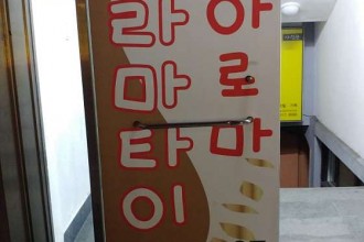 마사지,건마,라마타이아로마