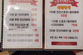 마사지,건마,핫중국전통마사지
