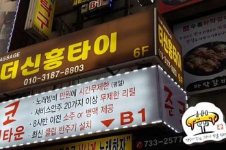 마사지,건마,더신흥