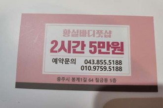 마사지,건마,황실바디풋샵
