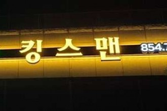 마사지,건마,킹스맨