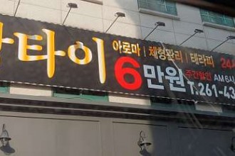 마사지,건마,창타이