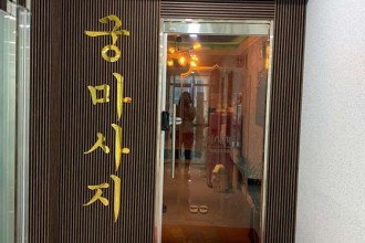 마사지,건마,궁