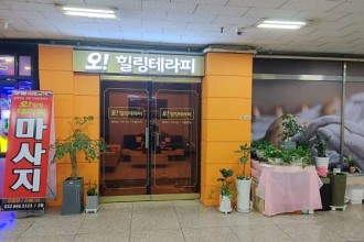 마사지,건마,오힐링테라피