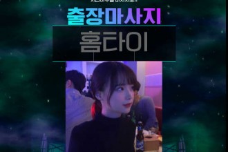 마사지,건마,홈타이마사지