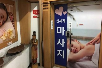 마사지,건마,신세계마사지