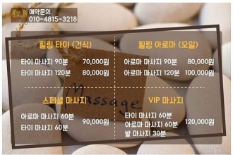 마사지,건마,고홈타이