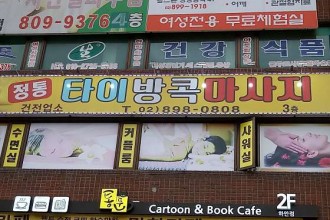 마사지,건마,타이방콕마사지
