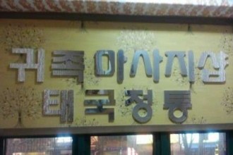 마사지,건마,귀족뷰티