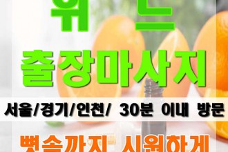 마사지,건마,24시러블링홈타이케어홈타이스웨디시