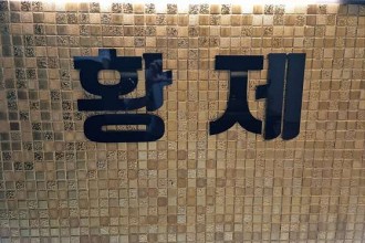 마사지,건마,황제중국전통마사지