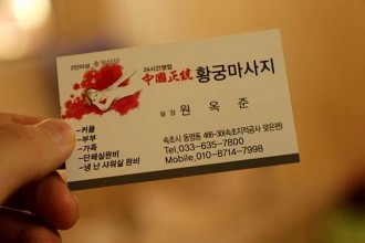 마사지,건마,중국전통황궁마사지