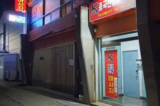 마사지,건마,K중국전통마사지