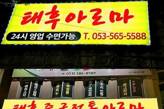 마사지,건마,태후바디케어