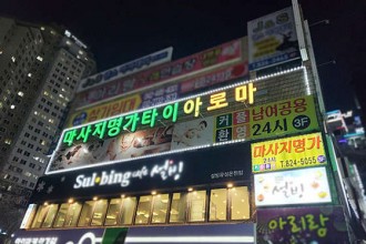 마사지,건마,명가