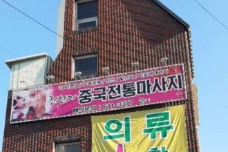 마사지,건마,진선미중국전통마사지