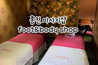 마사지,건마,Foot and body shop