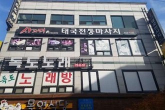 마사지,건마,사와디마사지