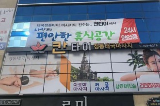 마사지,건마,칸타이