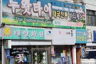 마사지,건마,누왓타이스포츠마사지