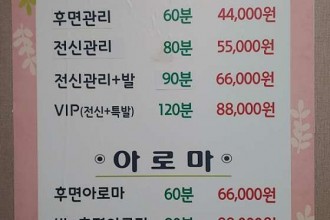 마사지,건마,중국전통마사지 산본점