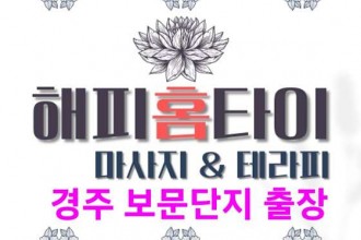 마사지,건마,경주 촉촉한 얼굴