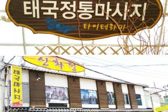 마사지,건마,타이테라피