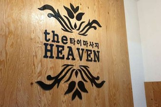 마사지,건마,더헤븐 타이마사지