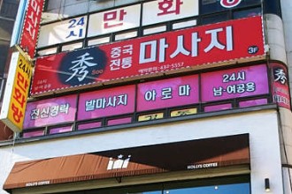 마사지,건마,수중국전통마사지