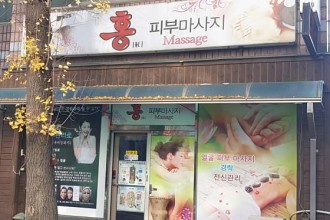 마사지,건마,홍중국전통마사지