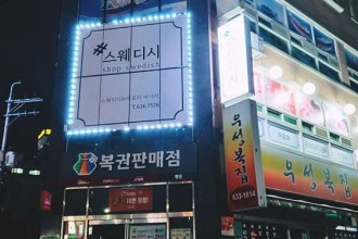 마사지,건마,shop스웨디시