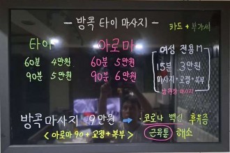마사지,건마,방콕타이마사지
