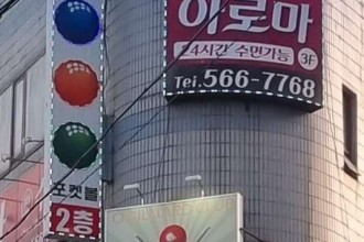 마사지,건마,타이아로마