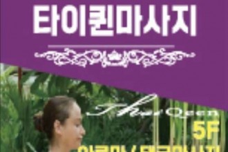 마사지,건마,타이퀸