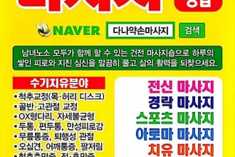 마사지,건마,약손중국전통마사지