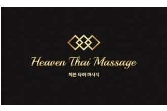 마사지,건마,헤븐테라피