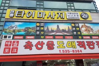 마사지,건마,명품샾